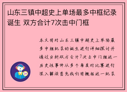 山东三镇中超史上单场最多中框纪录诞生 双方合计7次击中门框