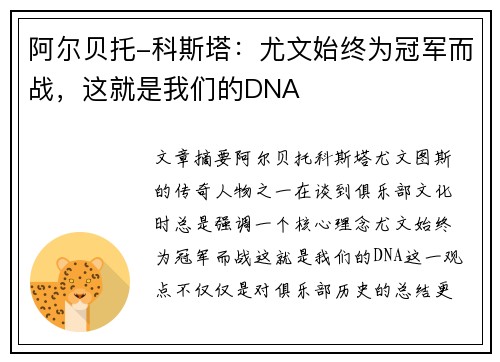 阿尔贝托-科斯塔：尤文始终为冠军而战，这就是我们的DNA