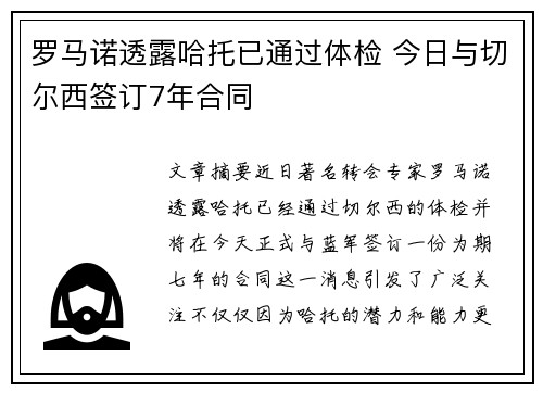 罗马诺透露哈托已通过体检 今日与切尔西签订7年合同