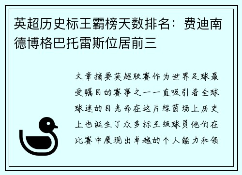英超历史标王霸榜天数排名：费迪南德博格巴托雷斯位居前三