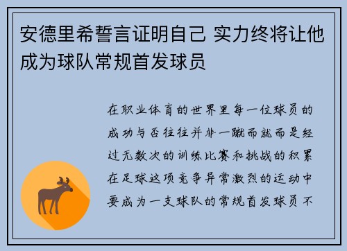 安德里希誓言证明自己 实力终将让他成为球队常规首发球员
