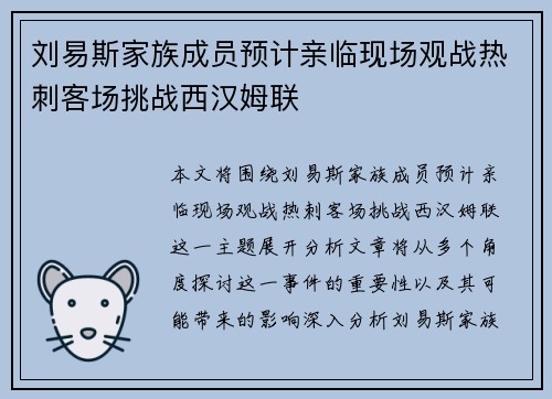 刘易斯家族成员预计亲临现场观战热刺客场挑战西汉姆联
