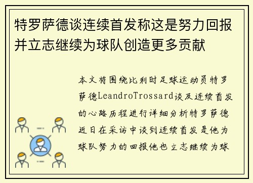 特罗萨德谈连续首发称这是努力回报并立志继续为球队创造更多贡献