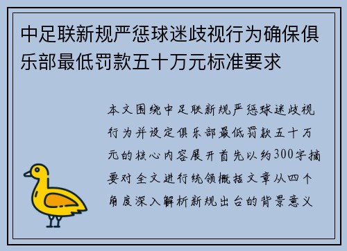 中足联新规严惩球迷歧视行为确保俱乐部最低罚款五十万元标准要求